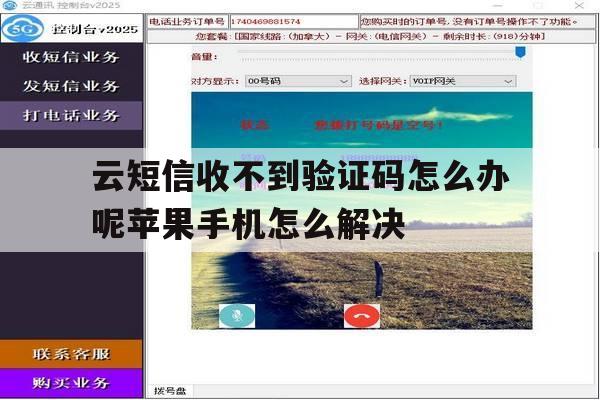 云短信收不到验证码怎么办呢苹果手机怎么解决的简单介绍 云短信收不到验证码怎么办呢苹果手机怎么解决的简单介绍