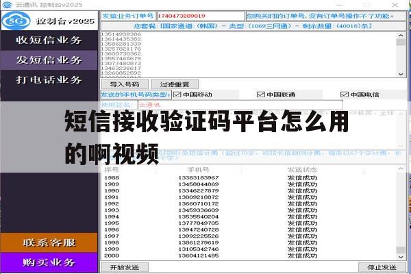 短信接收验证码平台怎么用的啊视频 短信接收验证码平台怎么用的啊视频
