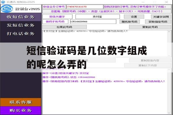 短信验证码是几位数字组成的呢怎么弄的 短信验证码是几位数字组成的呢怎么弄的
