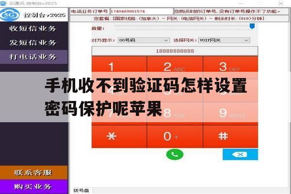 手机收不到验证码怎样设置密码保护呢苹果 手机收不到验证码怎样设置密码保护呢苹果