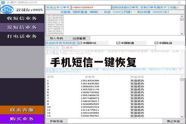 手机短信一键恢复 手机短信一键恢复