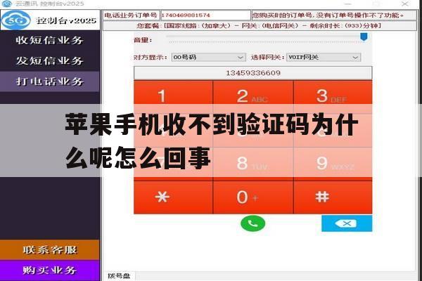 苹果手机收不到验证码为什么呢怎么回事 苹果手机收不到验证码为什么呢怎么回事