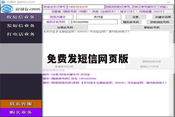 免费发短信网页版 免费发短信网页版