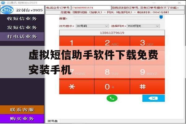 虚拟短信助手软件下载免费安装手机 虚拟短信助手软件下载免费安装手机