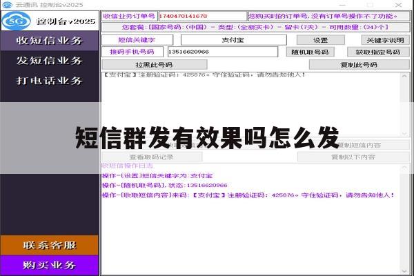 短信群发有效果吗怎么发 短信群发有效果吗怎么发