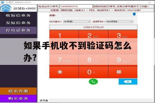 如果手机收不到验证码怎么办? 如果手机收不到验证码怎么办?