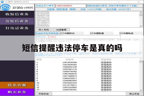 短信提醒违法停车是真的吗 短信提醒违法停车是真的吗