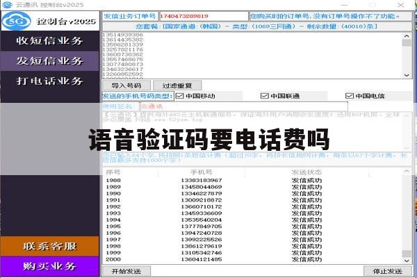 语音验证码要电话费吗 语音验证码要电话费吗