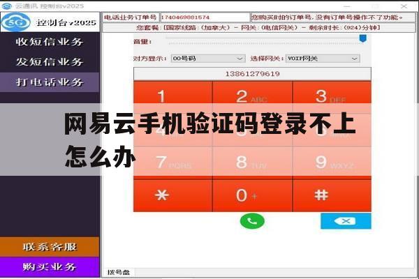 网易云手机验证码登录不上怎么办 网易云手机验证码登录不上怎么办