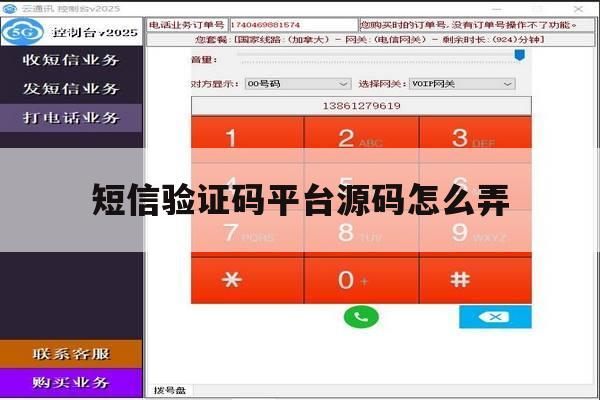 短信验证码平台源码怎么弄 短信验证码平台源码怎么弄