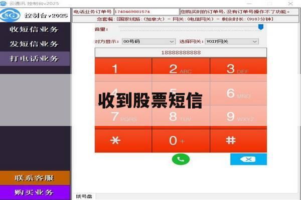 收到股票短信 收到股票短信