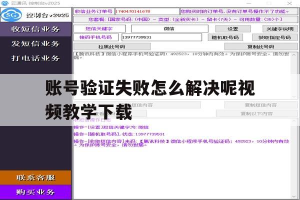 账号验证失败怎么解决呢视频教学下载 账号验证失败怎么解决呢视频教学下载