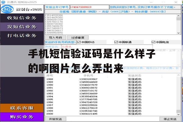关于手机短信验证码是什么样子的啊图片怎么弄出来的信息 关于手机短信验证码是什么样子的啊图片怎么弄出来的信息