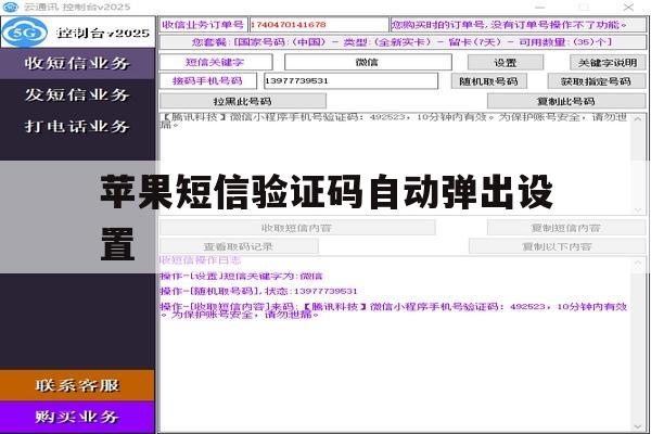 苹果短信验证码自动弹出设置 苹果短信验证码自动弹出设置