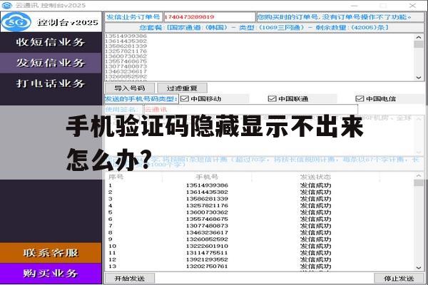 手机验证码隐藏显示不出来怎么办? 手机验证码隐藏显示不出来怎么办?