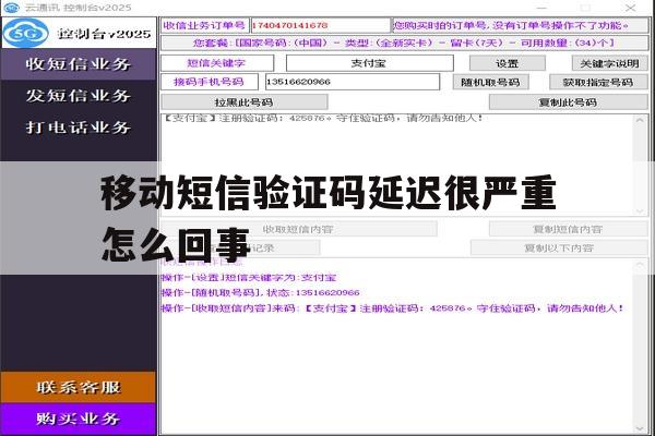 移动短信验证码延迟很严重怎么回事 移动短信验证码延迟很严重怎么回事