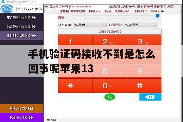 手机验证码接收不到是怎么回事呢苹果13的简单介绍 手机验证码接收不到是怎么回事呢苹果13的简单介绍