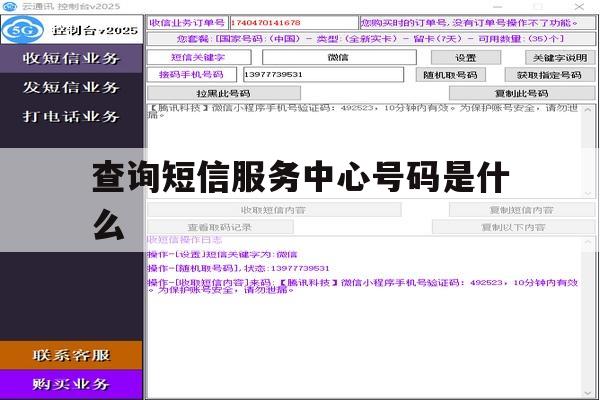 关于查询短信服务中心号码是什么的信息 关于查询短信服务中心号码是什么的信息