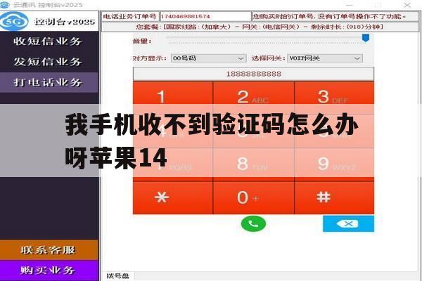 我手机收不到验证码怎么办呀苹果14 我手机收不到验证码怎么办呀苹果14