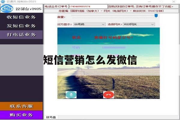 短信营销怎么发微信 短信营销怎么发微信