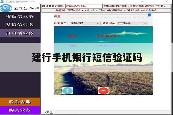 建行手机银行短信验证码 建行手机银行短信验证码