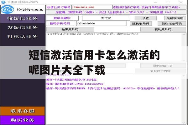 短信激活信用卡怎么激活的呢图片大全下载的简单介绍 短信激活信用卡怎么激活的呢图片大全下载的简单介绍