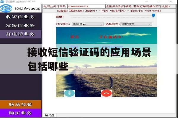 接收短信验证码的应用场景包括哪些 接收短信验证码的应用场景包括哪些