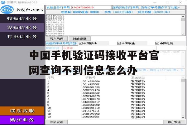中国手机验证码接收平台官网查询不到信息怎么办的简单介绍 中国手机验证码接收平台官网查询不到信息怎么办的简单介绍