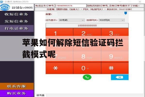 苹果如何解除短信验证码拦截模式呢 苹果如何解除短信验证码拦截模式呢