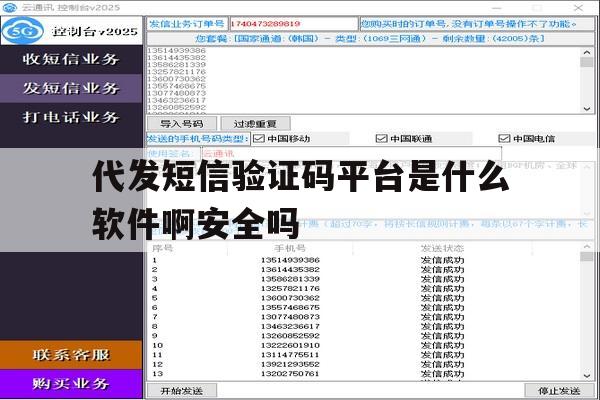 代发短信验证码平台是什么软件啊安全吗的简单介绍 代发短信验证码平台是什么软件啊安全吗的简单介绍