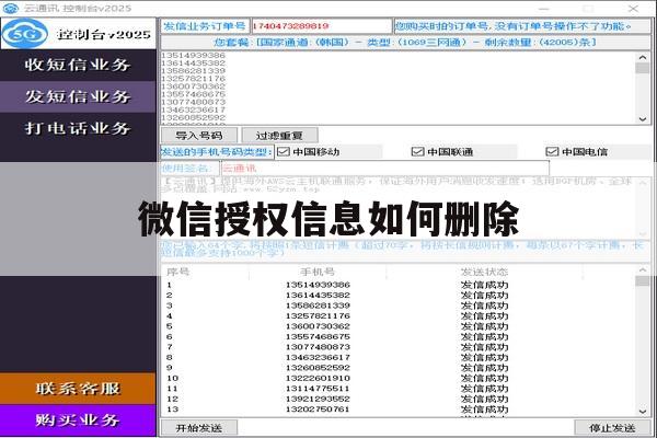 微信授权信息如何删除 微信授权信息如何删除