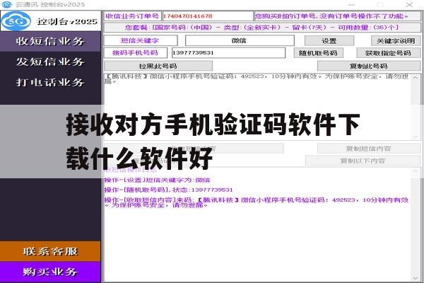 接收对方手机验证码软件下载什么软件好 接收对方手机验证码软件下载什么软件好