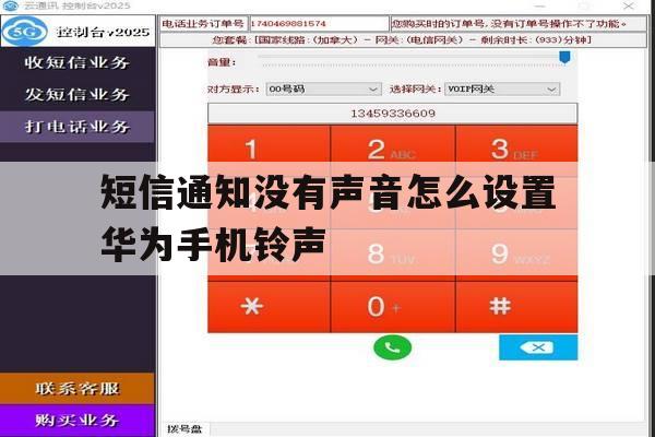 短信通知没有声音怎么设置华为手机铃声 短信通知没有声音怎么设置华为手机铃声