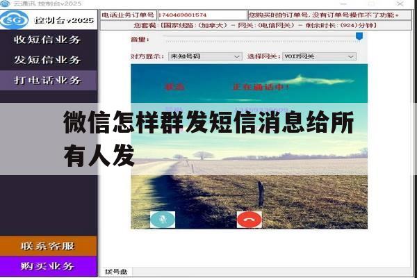 微信怎样群发短信消息给所有人发 微信怎样群发短信消息给所有人发