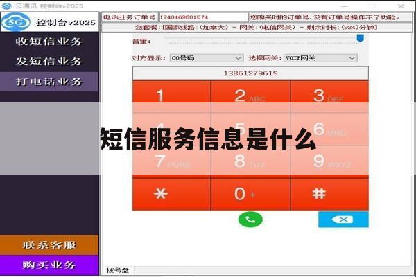 短信服务信息是什么 短信服务信息是什么