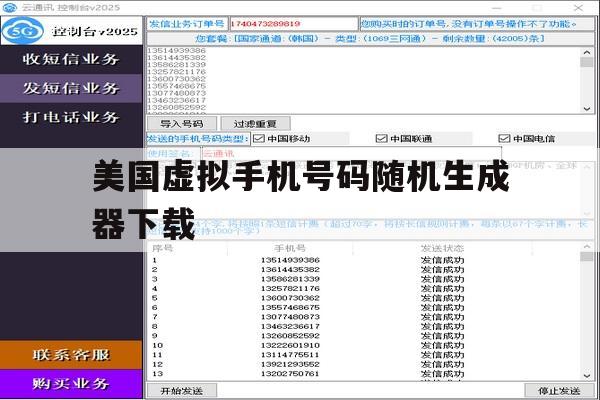 包含美国虚拟手机号码随机生成器下载的词条 包含美国虚拟手机号码随机生成器下载的词条