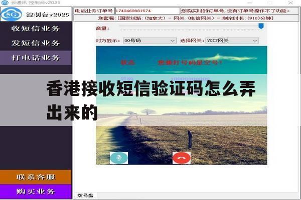 香港接收短信验证码怎么弄出来的 香港接收短信验证码怎么弄出来的