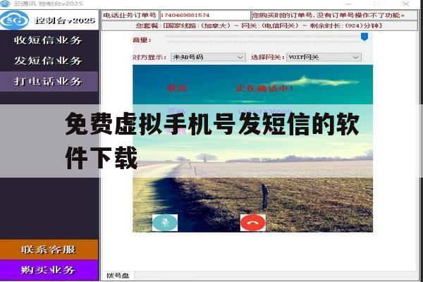 免费虚拟手机号发短信的软件下载 免费虚拟手机号发短信的软件下载