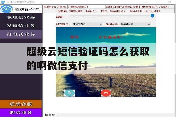 超级云短信验证码怎么获取的啊微信支付 超级云短信验证码怎么获取的啊微信支付
