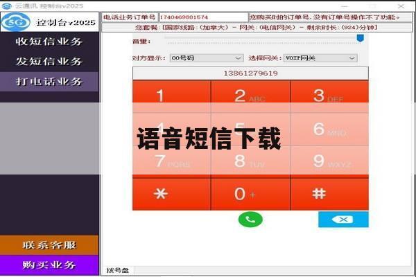 语音短信下载 语音短信下载