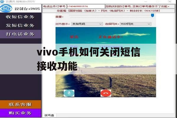 vivo手机如何关闭短信接收功能 vivo手机如何关闭短信接收功能