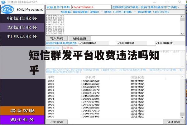 短信群发平台收费违法吗知乎 短信群发平台收费违法吗知乎