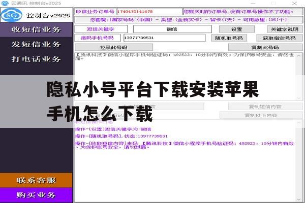 隐私小号平台下载安装苹果手机怎么下载 隐私小号平台下载安装苹果手机怎么下载