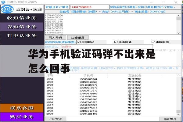 华为手机验证码弹不出来是怎么回事 华为手机验证码弹不出来是怎么回事