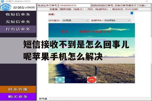 短信接收不到是怎么回事儿呢苹果手机怎么解决的简单介绍 短信接收不到是怎么回事儿呢苹果手机怎么解决的简单介绍