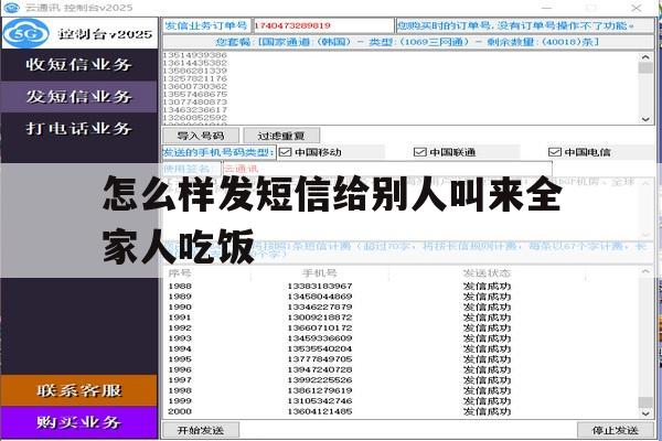 怎么样发短信给别人叫来全家人吃饭 怎么样发短信给别人叫来全家人吃饭