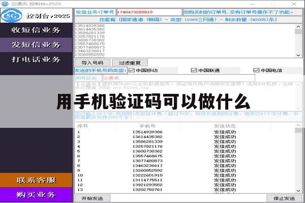 用手机验证码可以做什么 用手机验证码可以做什么