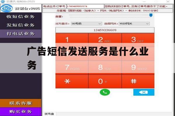 广告短信发送服务是什么业务 广告短信发送服务是什么业务